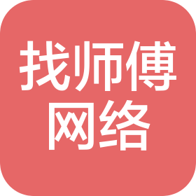 广西找师傅网络技术有限公司