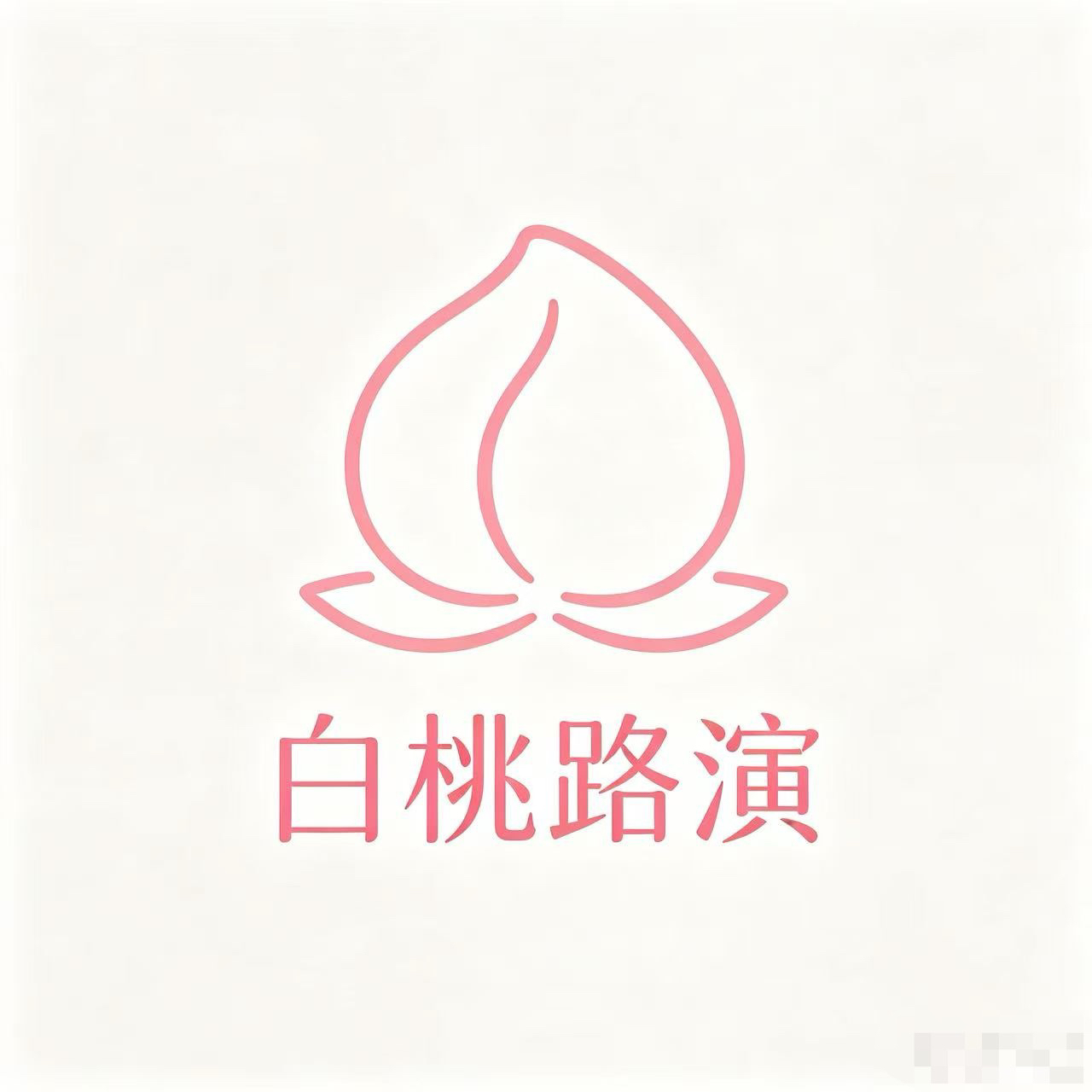 上海白桃企业管理咨询有限公司