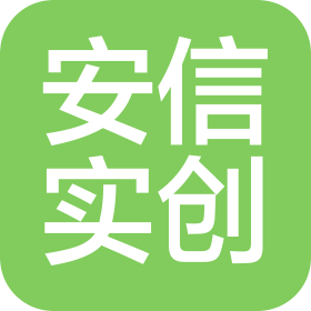 北京安信实创注册安全工程师事务所有限公司