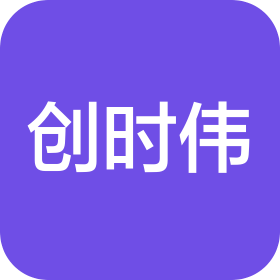 北京创时伟机电有限公司