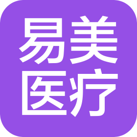 天津市易美医疗器械销售有限公司