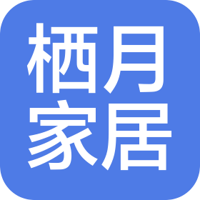 杭州栖月家居科技有限公司
