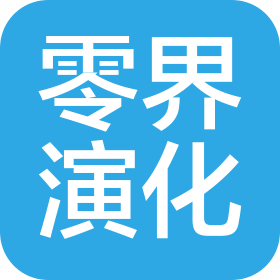 杭州零界演化科技有限公司