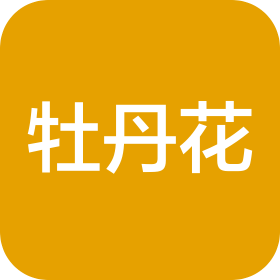 福建牡丹花建材有限公司