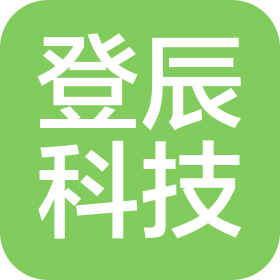 武汉登辰科技有限公司