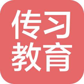 武汉传习教育科技有限公司