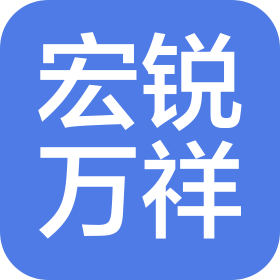 深圳宏锐万祥科技有限公司