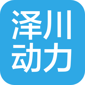 泽川动力设备(重庆)有限公司