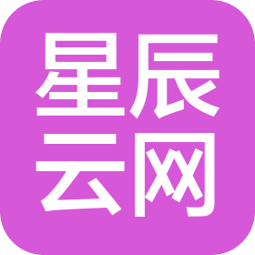 四川星辰云网信息技术有限公司