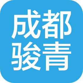 成都骏青科技有限公司