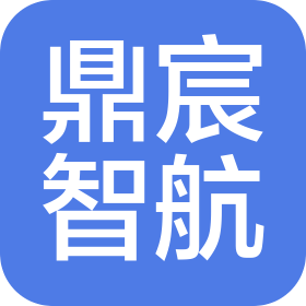 四川鼎宸智航科技有限公司