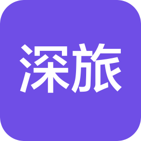 深旅(北京)国际旅行发展有限公司西安分公司