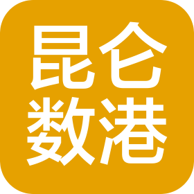 昆仑数港(新疆)数字科技有限公司