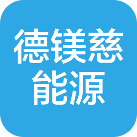辽宁德镁慈能源有限责任公司