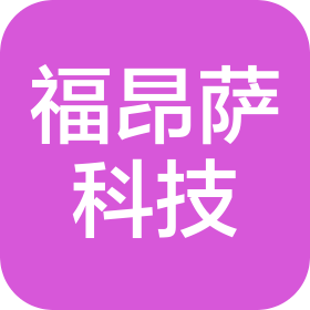 上海福昂萨环境科技有限公司