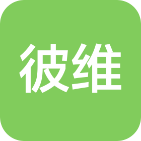 上海彼维商贸有限公司