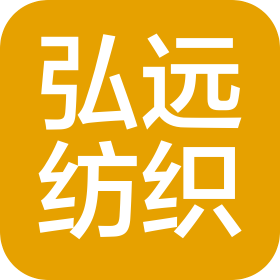 温州弘远纺织品有限公司