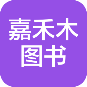 青岛嘉禾木图书有限责任公司
