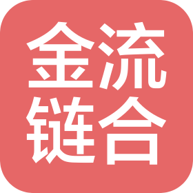长沙金流链合供应链有限公司