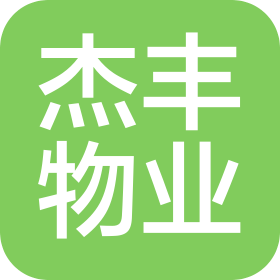 广州市杰丰物业有限公司