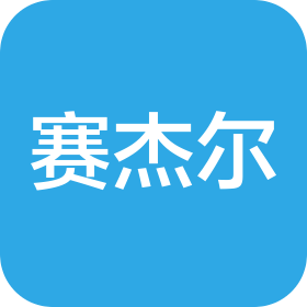 深圳市赛杰尔材料有限公司