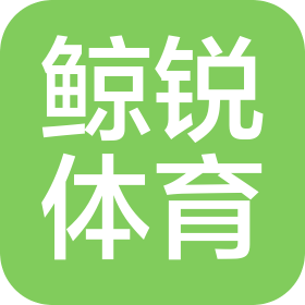 重庆鲸锐体育俱乐部有限公司