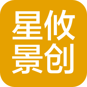 成都星攸景创网络技术有限公司