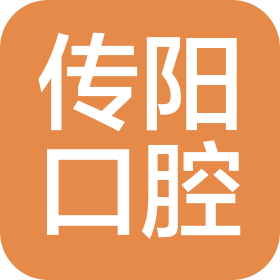 长春市传阳臻选口腔门诊有限公司
