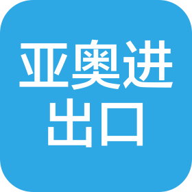 淮安市亚奥进出口贸易有限公司