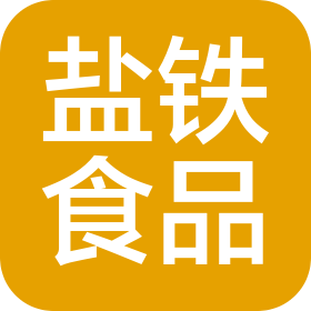 江苏盐铁食品科技有限公司