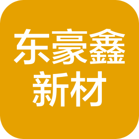 广德东豪鑫新材料科技有限公司