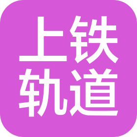 河南上铁轨道交通有限公司林州分公司