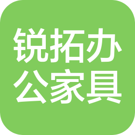 洛阳市锐拓办公家具有限公司