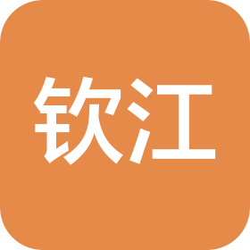 广西南宁钦江酒业销售有限公司