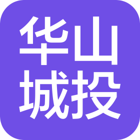 陕西西岳华山城市建设投资开发有限公司