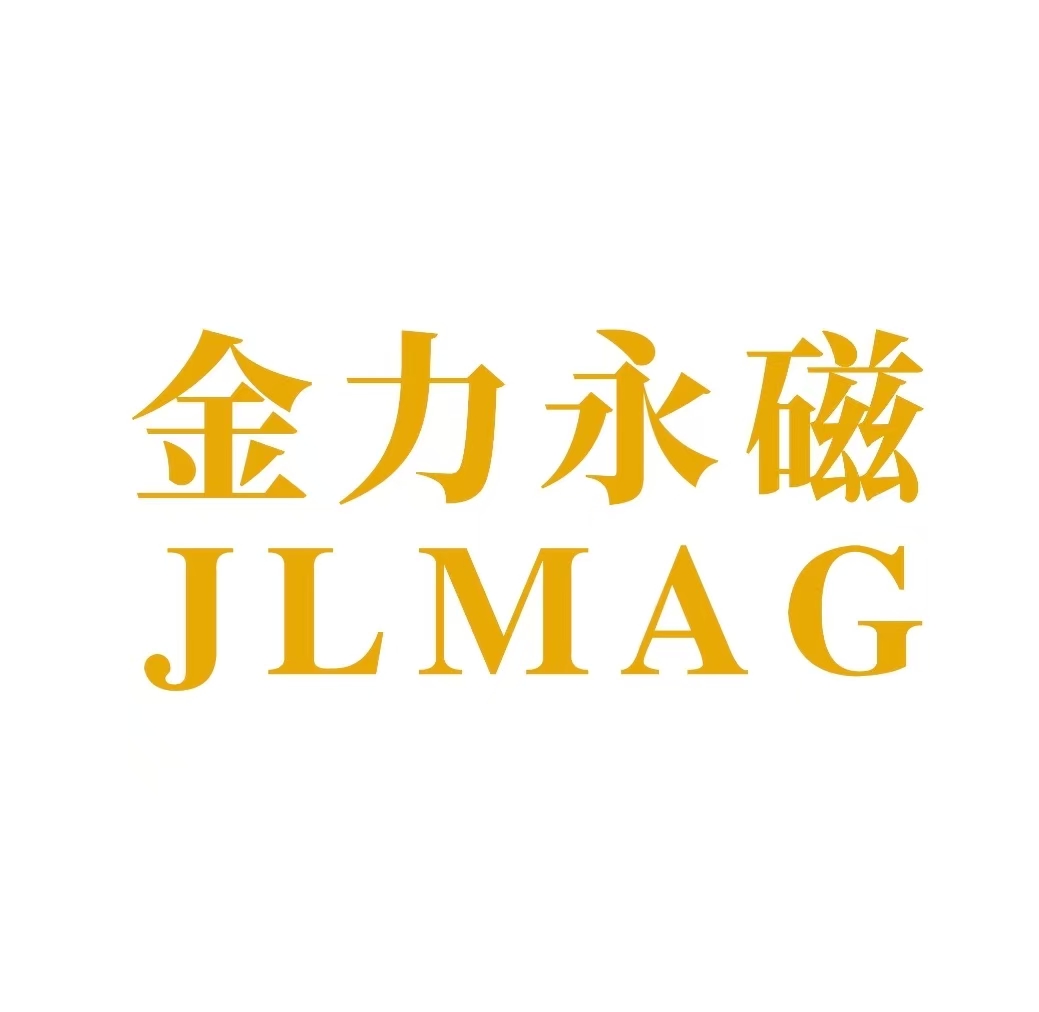 金力永磁