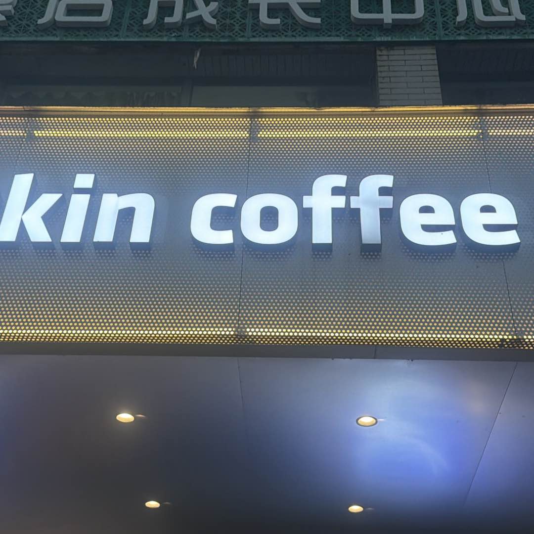 瑞幸咖啡(扬州)有限公司杭府街店