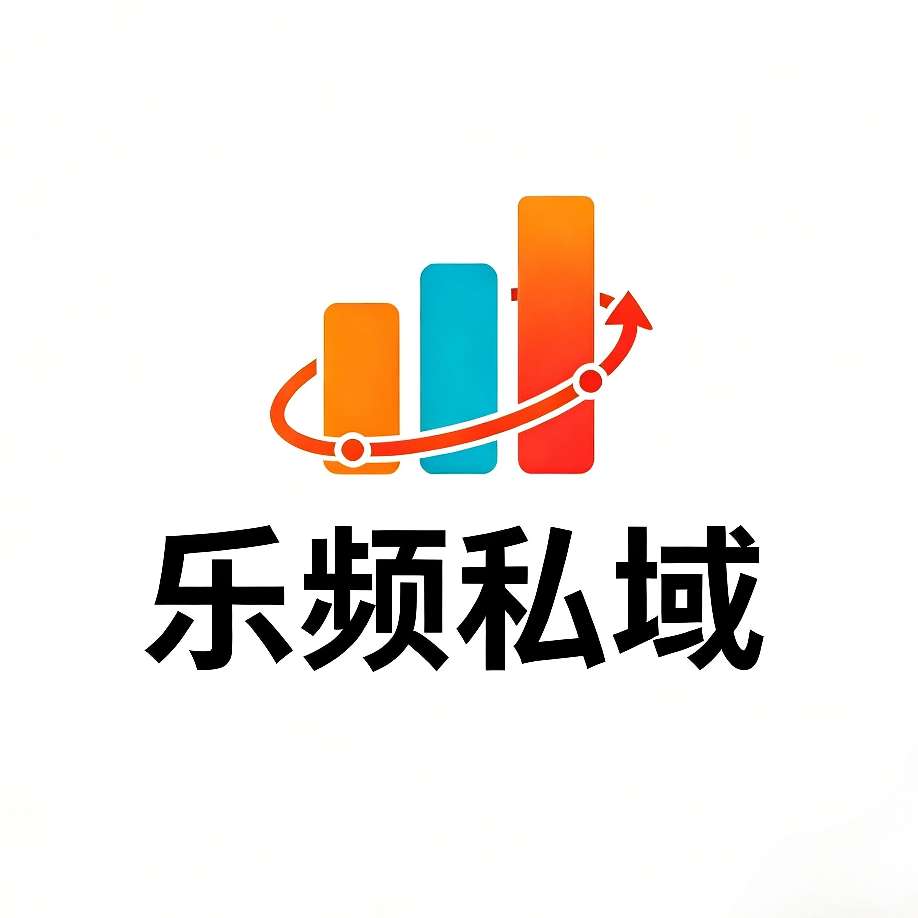 乐频私域运营科技(天津)有限公司
