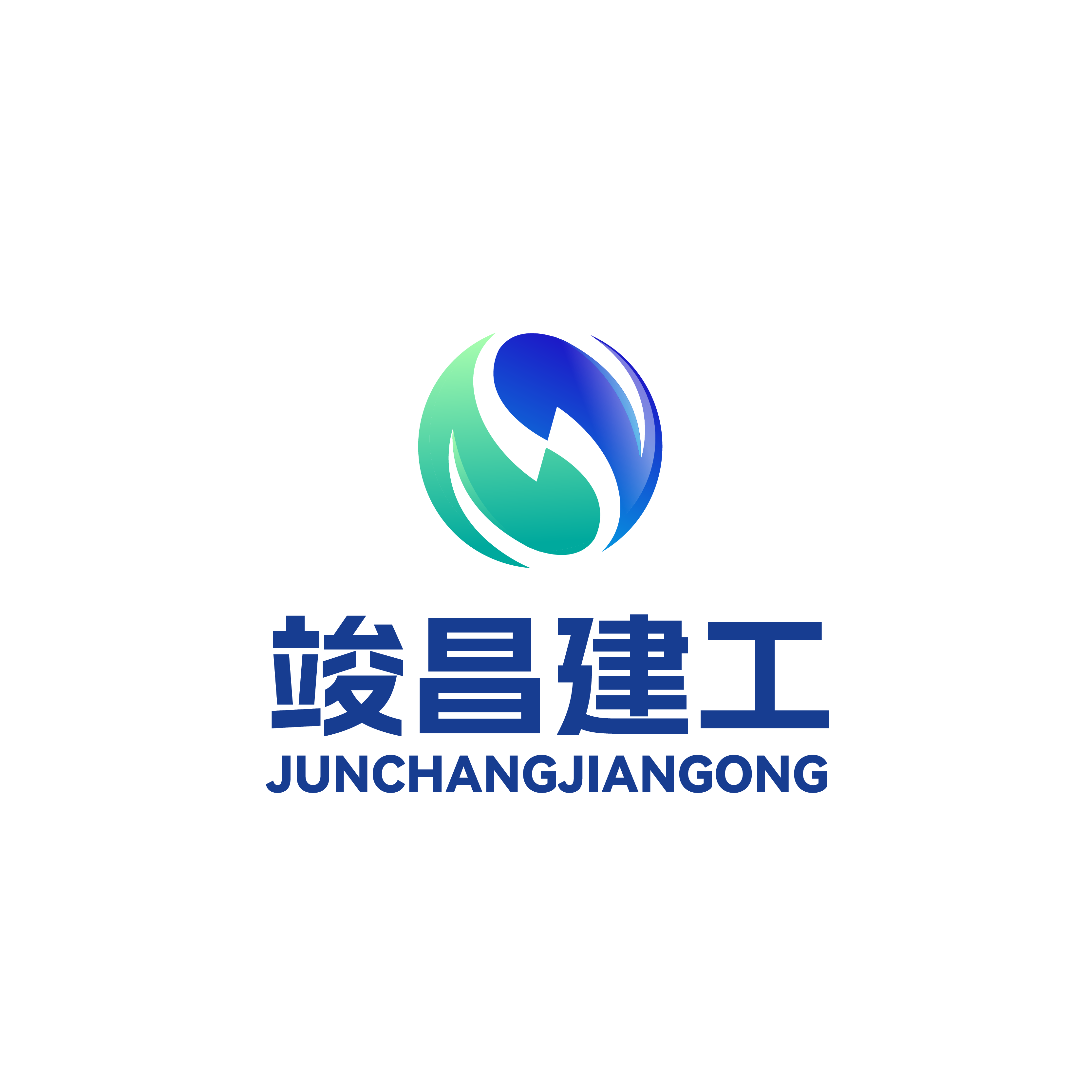 安徽竣昌建设工程有限公司
