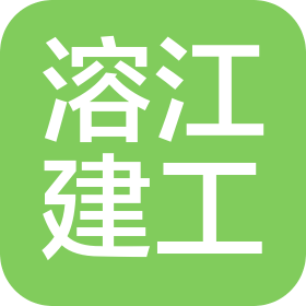 湖南溶江建筑工程有限公司