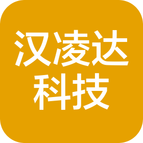 厦门汉凌达智能科技有限公司
