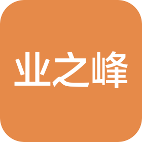 潍坊业之峰墅级装饰设计有限公司