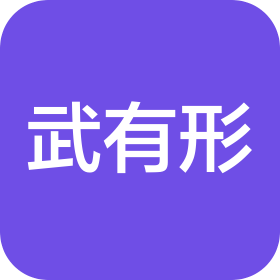 河南武有形体育有限公司