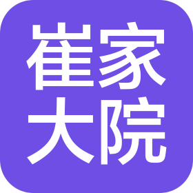宁阳崔家大院旅游文化有限公司