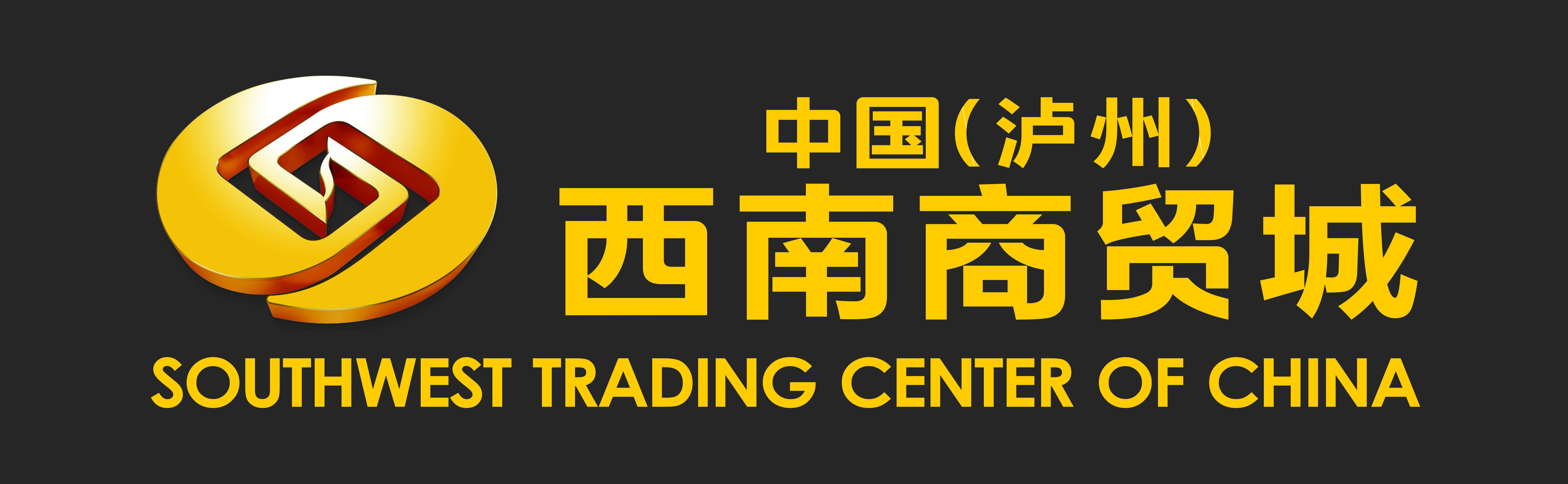 泸州市西南商贸城投资管理有限公司