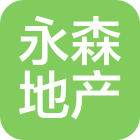 石家庄永森房地产开发有限公司