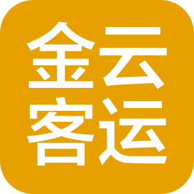 辽宁金云客运服务有限公司