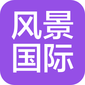黑龙江省风景国际旅行社有限公司