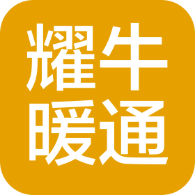 湖州耀牛暖通设备有限公司