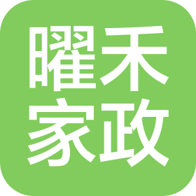 广西曜禾家政服务有限公司
